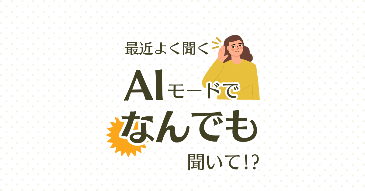 あなたのお店のクチコミ、もうAIに読まれています|GoogleマップのAI要約と、これからの集客の話